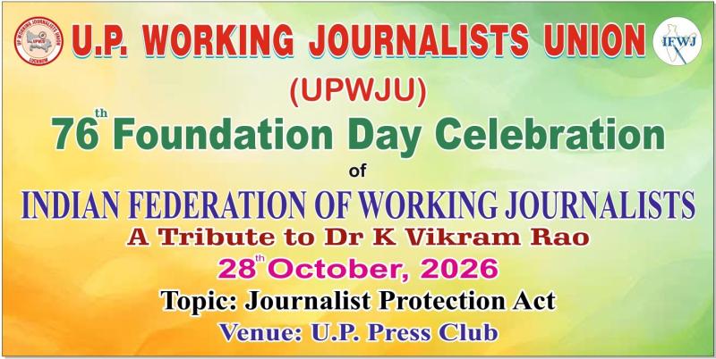 यू.पी. वर्किंग जर्नलिस्ट्स यूनियन  (U.P. Working Journalists Union)