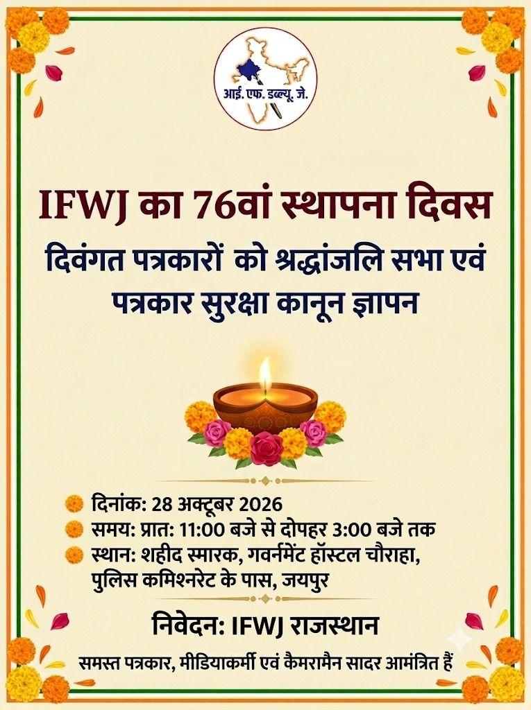 IFWJ Rajasthan